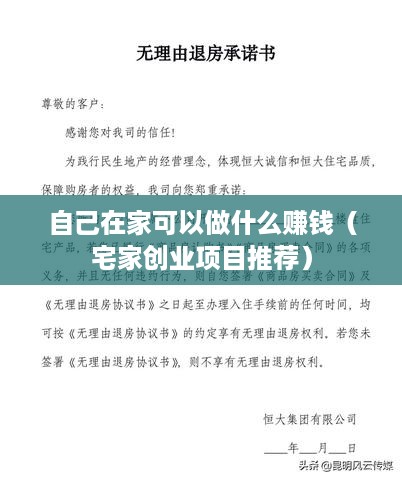 自己在家可以做什么赚钱（宅家创业项目推荐）