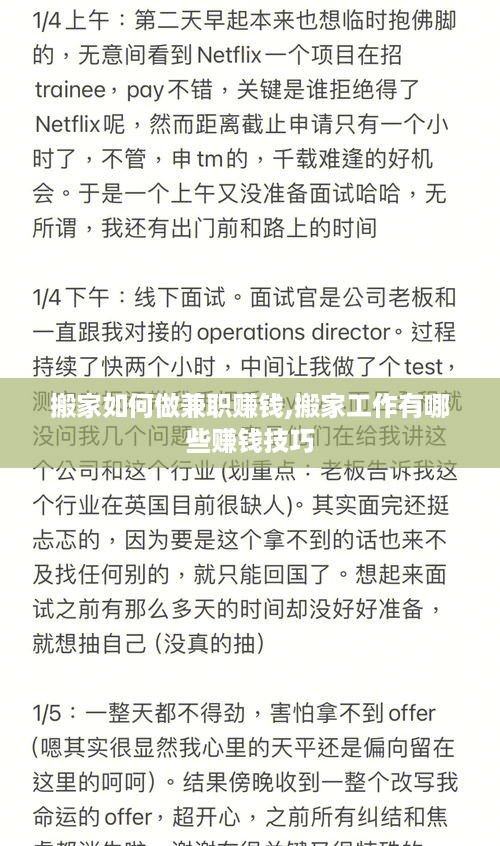 搬家如何做兼职赚钱,搬家工作有哪些赚钱技巧