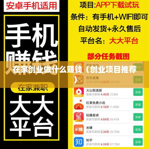 在家创业做什么赚钱（创业项目推荐）