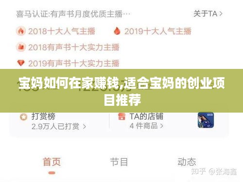 宝妈如何在家赚钱,适合宝妈的创业项目推荐