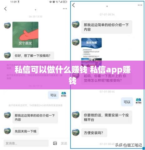 私信可以做什么赚钱 私信app赚钱