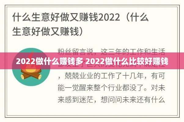 2022做什么赚钱多 2022做什么比较好赚钱