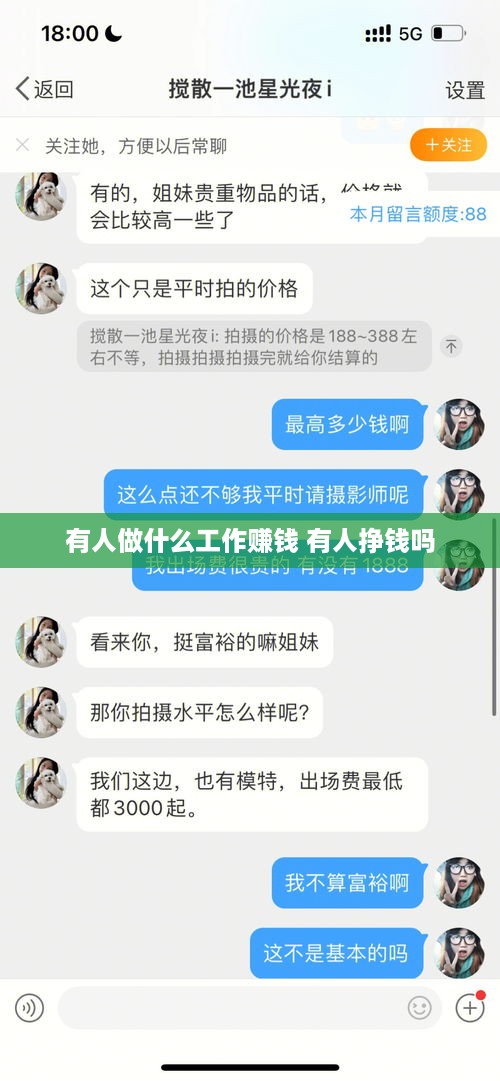 有人做什么工作赚钱 有人挣钱吗