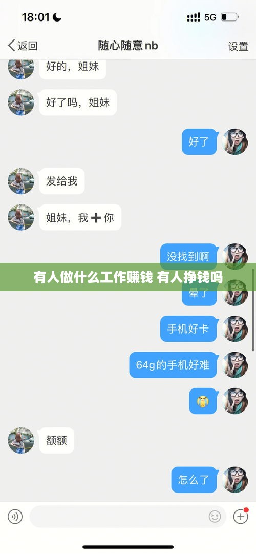 有人做什么工作赚钱 有人挣钱吗