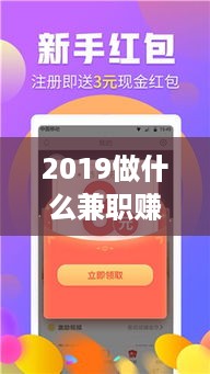 2019做什么兼职赚钱 2020年什么兼职好做