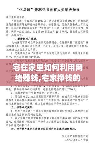 宅在家里如何利用网络赚钱,宅家挣钱的创意方法