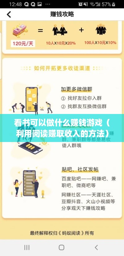 看书可以做什么赚钱游戏（利用阅读赚取收入的方法）