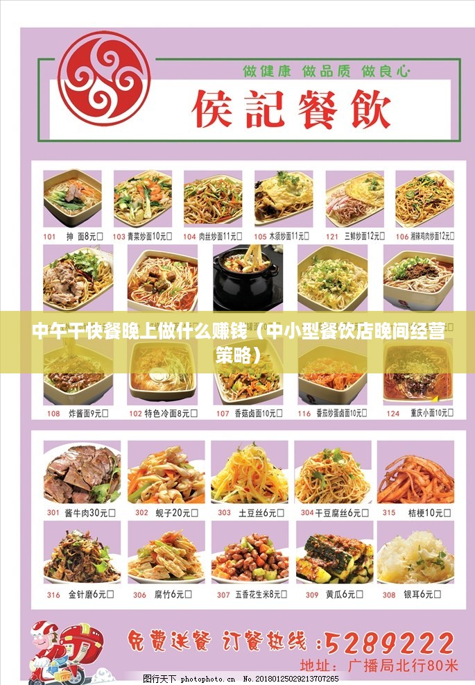 中午干快餐晚上做什么赚钱（中小型餐饮店晚间经营策略）