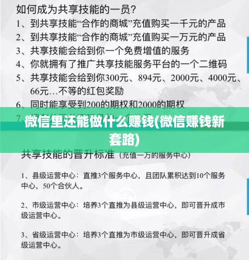 微信里还能做什么赚钱(微信赚钱新套路)