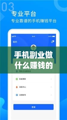 手机副业做什么赚钱的软件（手机APP推荐）