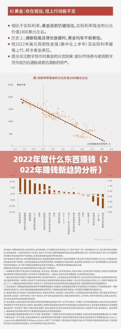 2022年做什么东西赚钱（2022年赚钱新趋势分析）