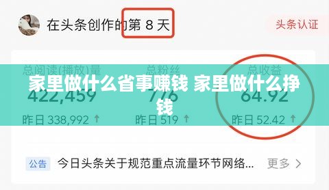 家里做什么省事赚钱 家里做什么挣钱