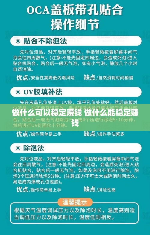 做什么可以稳定赚钱 做什么能稳定赚钱