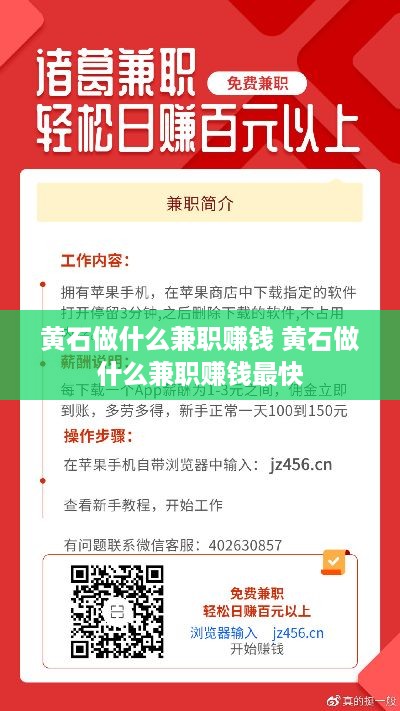 黄石做什么兼职赚钱 黄石做什么兼职赚钱最快