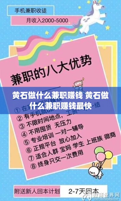 黄石做什么兼职赚钱 黄石做什么兼职赚钱最快