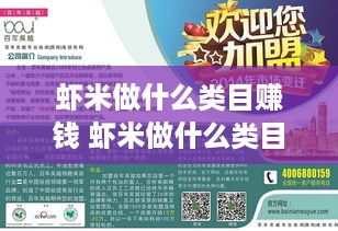 虾米做什么类目赚钱 虾米做什么类目赚钱最快