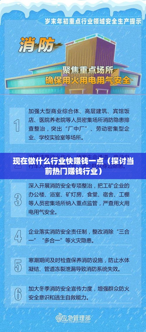 现在做什么行业快赚钱一点（探讨当前热门赚钱行业）