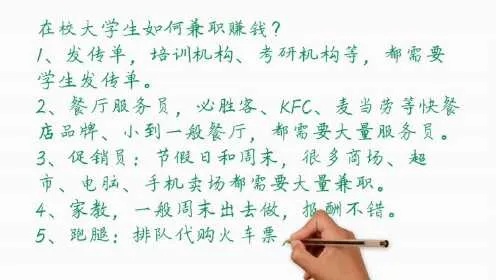 在学校一个月能做什么赚钱（学生兼职赚钱方法分享）