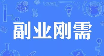 长沙创业能做什么副业赚钱（长沙市创业者的副业选择指南）