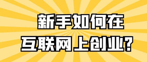 新人做什么行业赚钱（五种适合新人的赚钱行业）