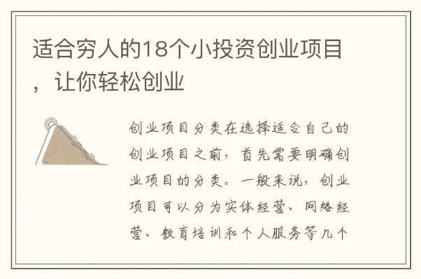 没钱做什么买卖赚钱（贫困地区创业项目大全）