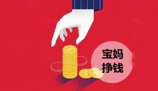 爸妈做什么最赚钱 爸妈适合做什么生意