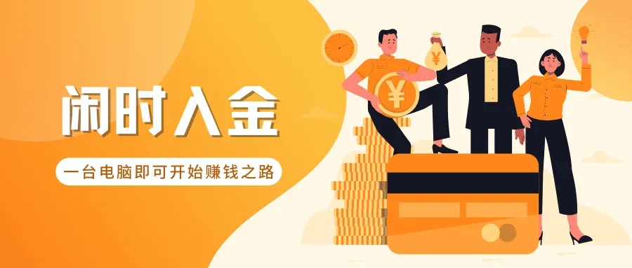 赚钱的门路做什么最赚钱 赚钱的门路和技巧2020