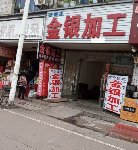 店面做什么比较赚钱 店面做什么比较赚钱快