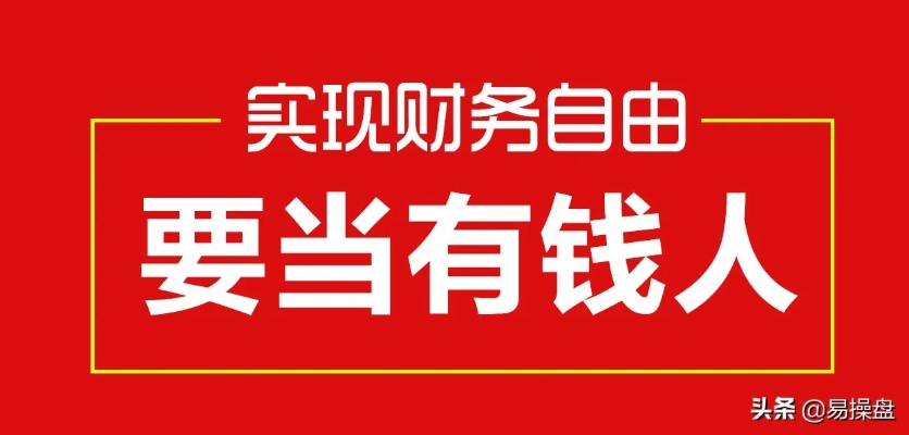 充分利用白天上班时间，实现财务自由的赚钱秘诀