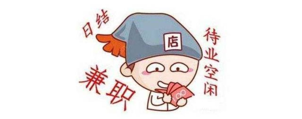 在租房期间，如何利用业余时间兼职赚钱