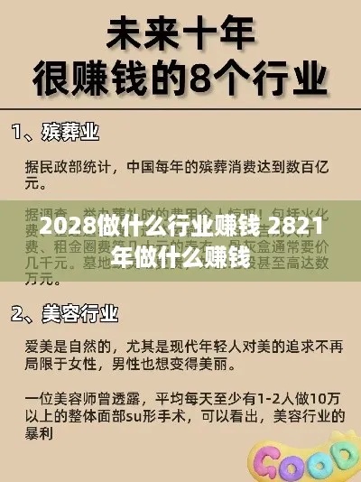 1920年做什么最赚钱？