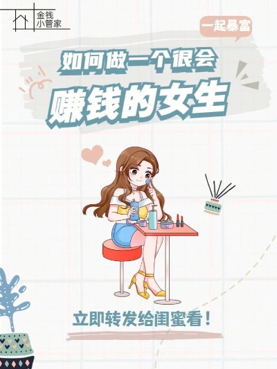 女生职业赚钱全攻略