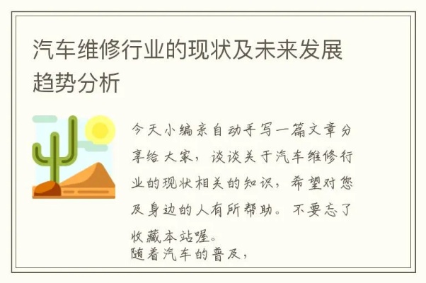 汽车维修行业的发展与赚钱技巧