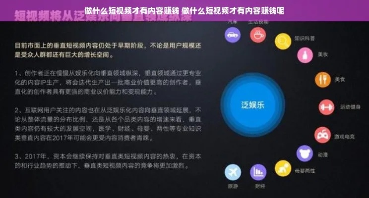 做什么短视频创作赚钱