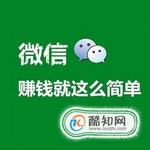 微信上做什么才能赚钱