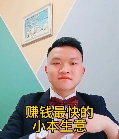 做什么小意最赚钱？