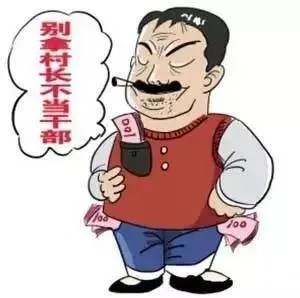 认识村长能做什么赚钱