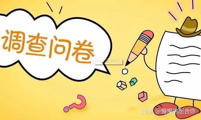 做什么问卷比较容易赚钱？