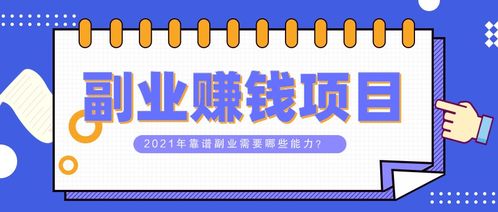 副业做什么生意赚钱？五大高潜力行业让你轻松实现财务自由