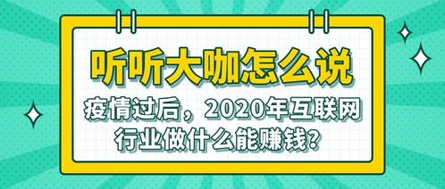 疫情时在家做什么赚钱？