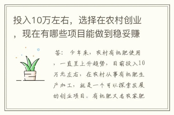 农村创业新思维，10个赚钱项目助你实现财富梦