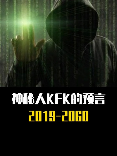 kfk预言，未来赚钱新趋势