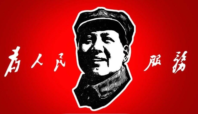 为人民服务