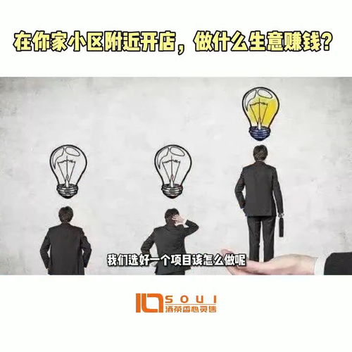 新开区做什么生意赚钱？