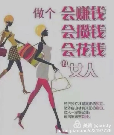 女人赚钱的正确姿势