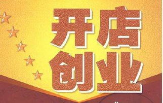 银川过年做什么生意赚钱？八大创业项目助您实现财富梦想