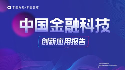 创新科技产品，实现财富增长