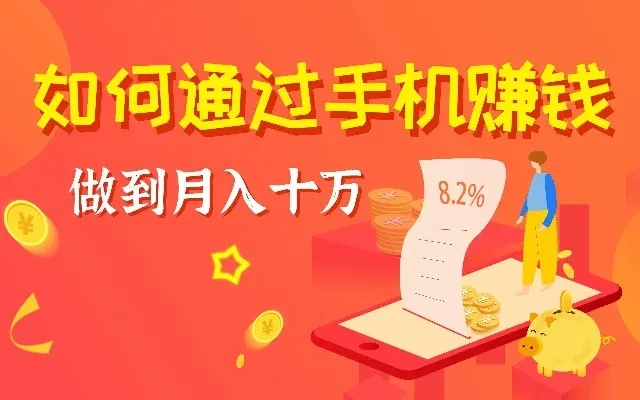 用手机做什么活动赚钱