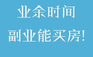 在家不用应聘做什么赚钱，打造多元化收入来源的实用建议