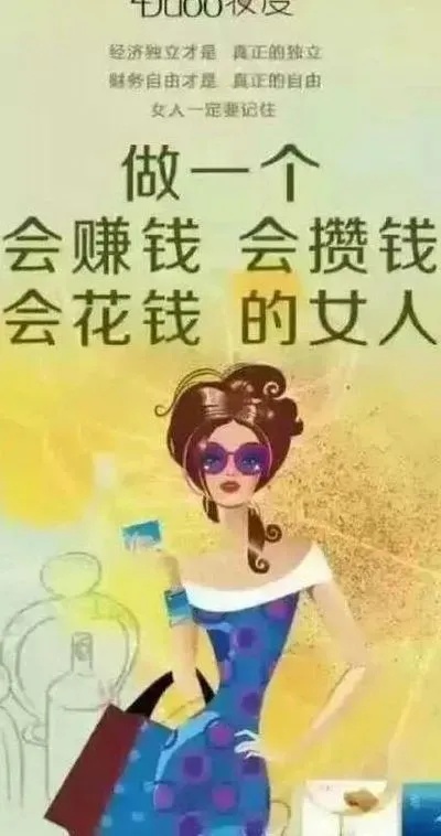 当今女人做什么最赚钱